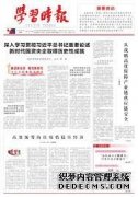 <b>欧宝体育官方
注册登录学习时报：国企政治优势如何转</b>