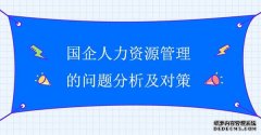 <b>欧宝体育官方
注册开户光明日报：国企人力资源管理向</b>