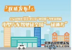 <b>欧宝体育官方
平台官网摩托车新政公布 将推6年免检+全</b>