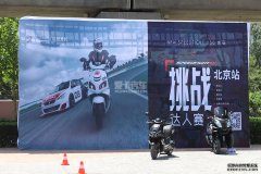 <b>欧宝体育官方
在线登录标致摩托 SPEEDFIGHT挑战赛北京站收</b>